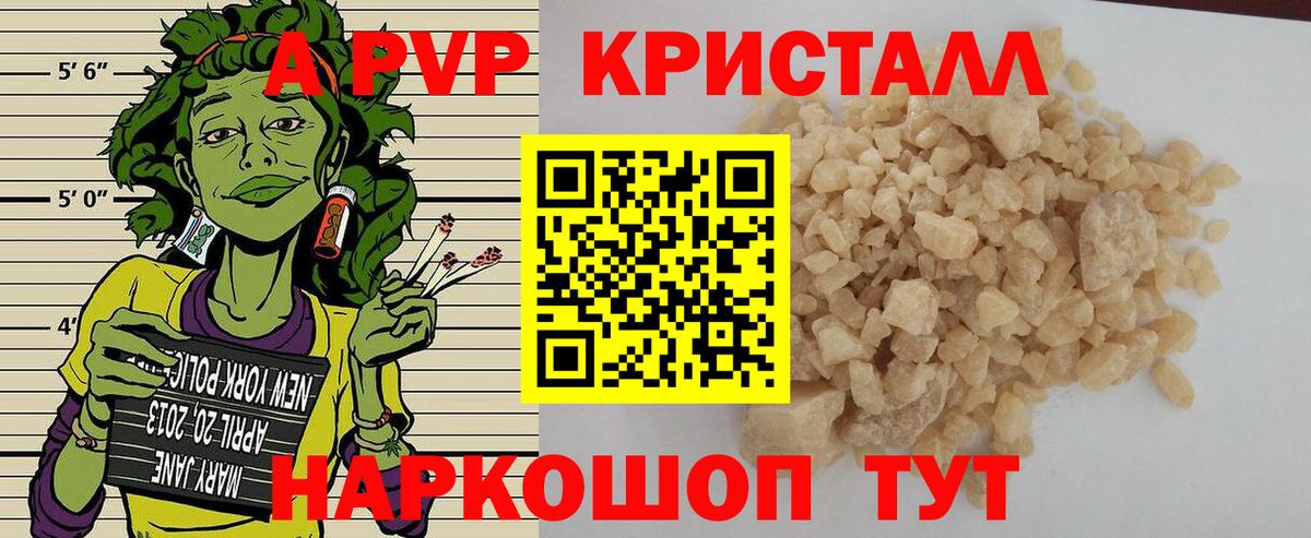 купить наркоту  Вход с VPN  Alpha-PVP  Назарово  Alpha-PVP Crystall  Альфа ПВП Соль 