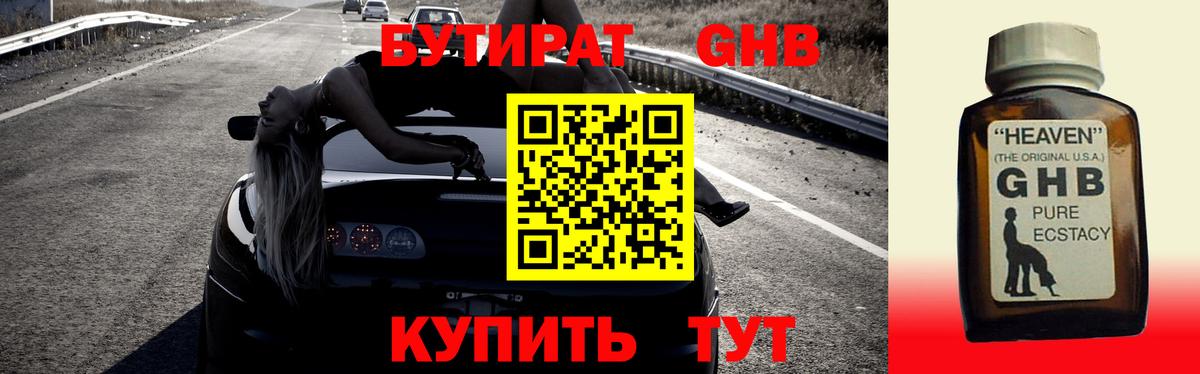 Бутират 99% Назарово