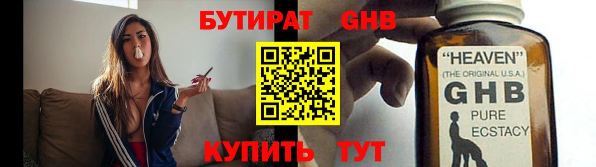 БУТИРАТ GHB  Вход с VPN  БУТИРАТ  Назарово 