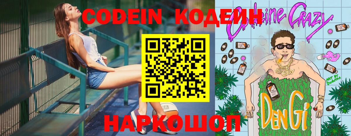Кодеиновый сироп Lean Purple Drank Назарово