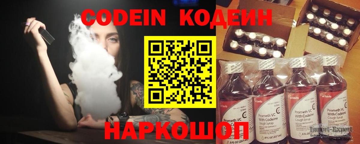 Codein Purple Drank  Вход с VPN  Codein Purple Drank  Назарово 