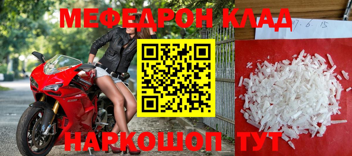 Меф мяу мяу кристаллы Назарово