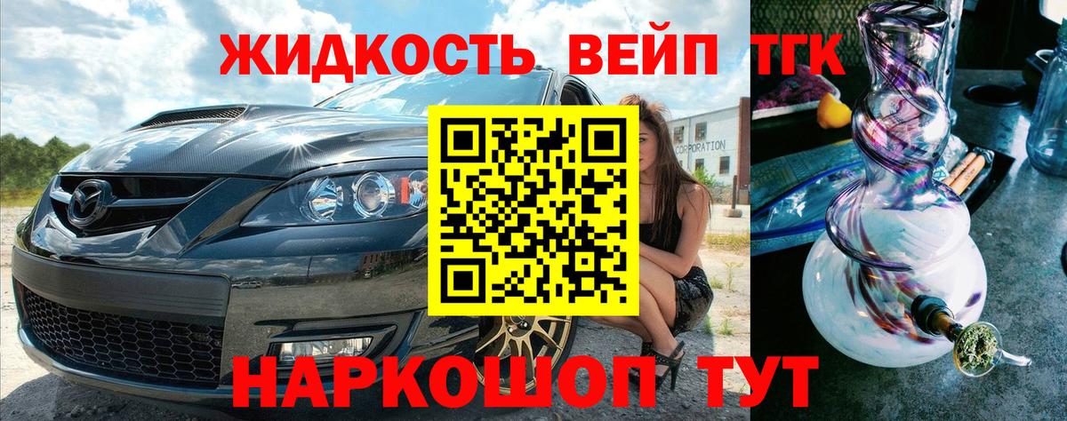 Назарово  ТГК вейп с тгк  Дистиллят ТГК гашишное масло  Вход с VPN 