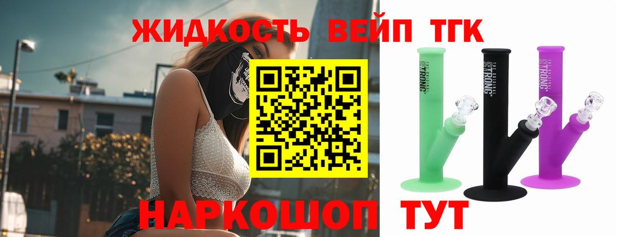 ТГК вейп Назарово